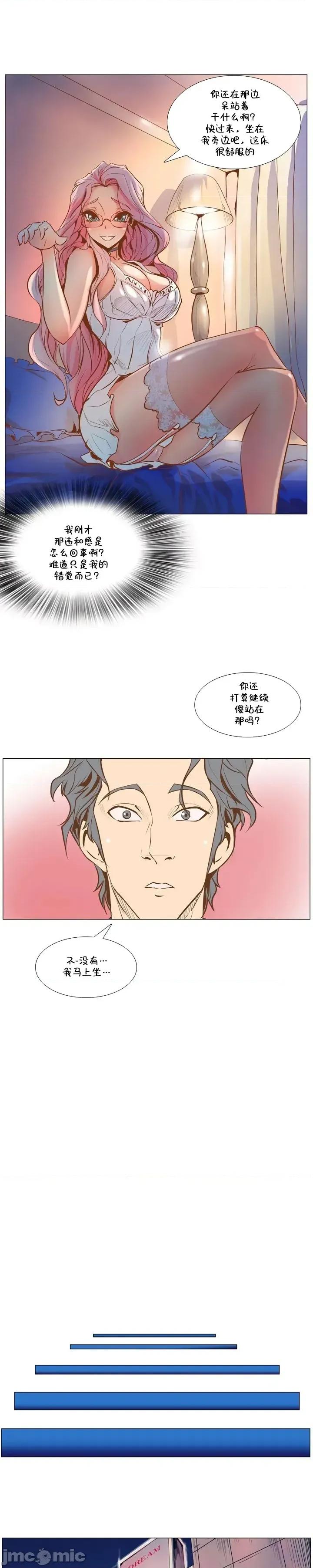 戀上她很危險 戀上她很危險Chapter 4 第5页