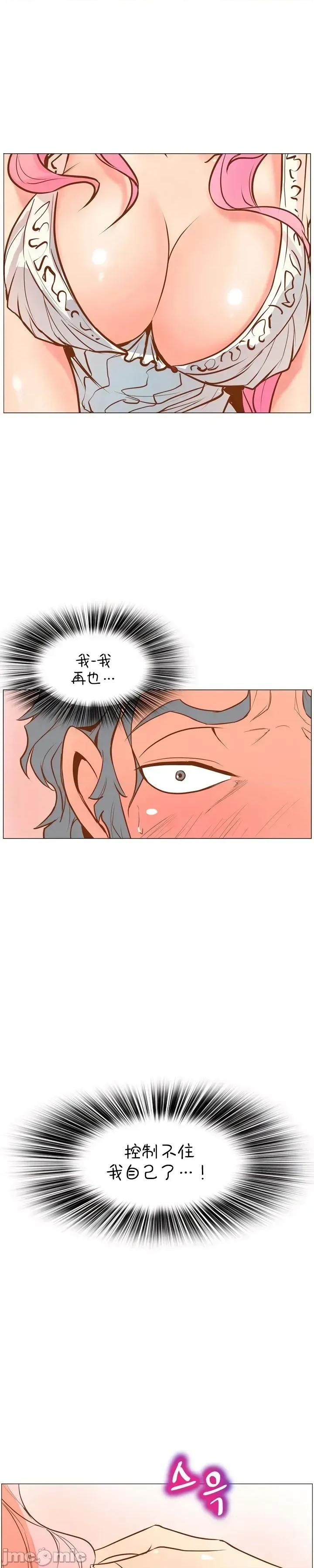 戀上她很危險 戀上她很危險Chapter 4 第9页