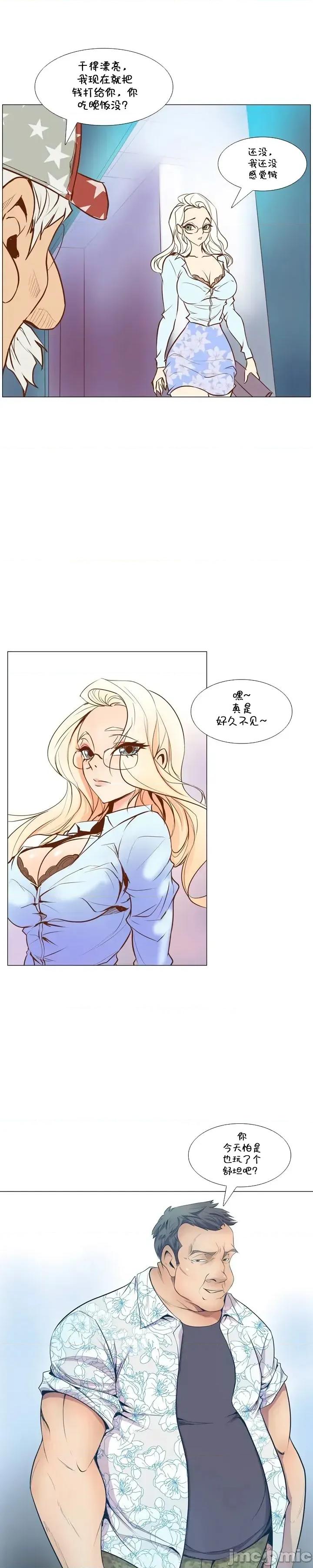 戀上她很危險 戀上她很危險Chapter 4 第23页