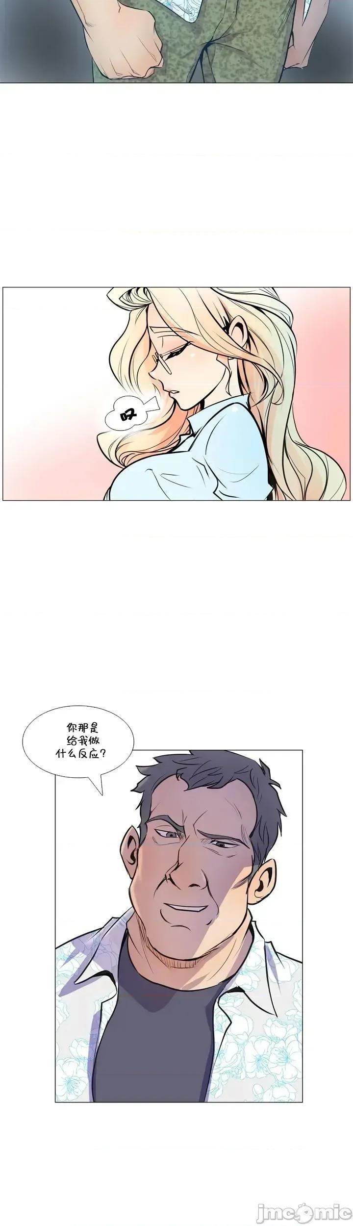 戀上她很危險 戀上她很危險Chapter 4 第24页