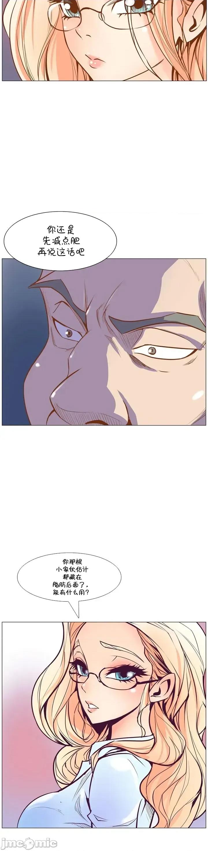 戀上她很危險 戀上她很危險Chapter 4 第26页