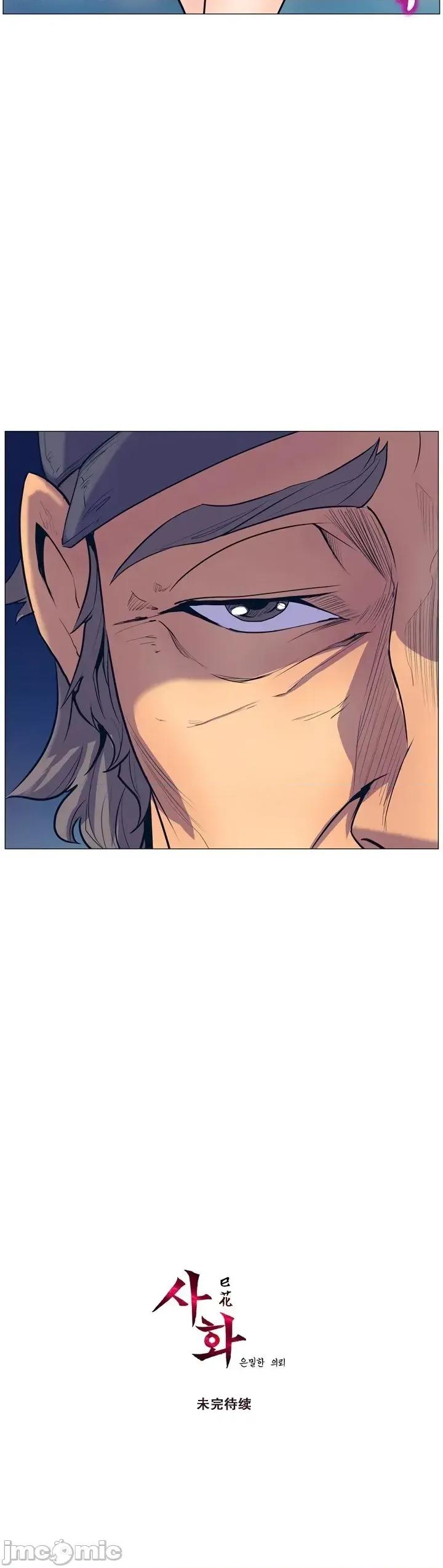 戀上她很危險 戀上她很危險Chapter 4 第32页