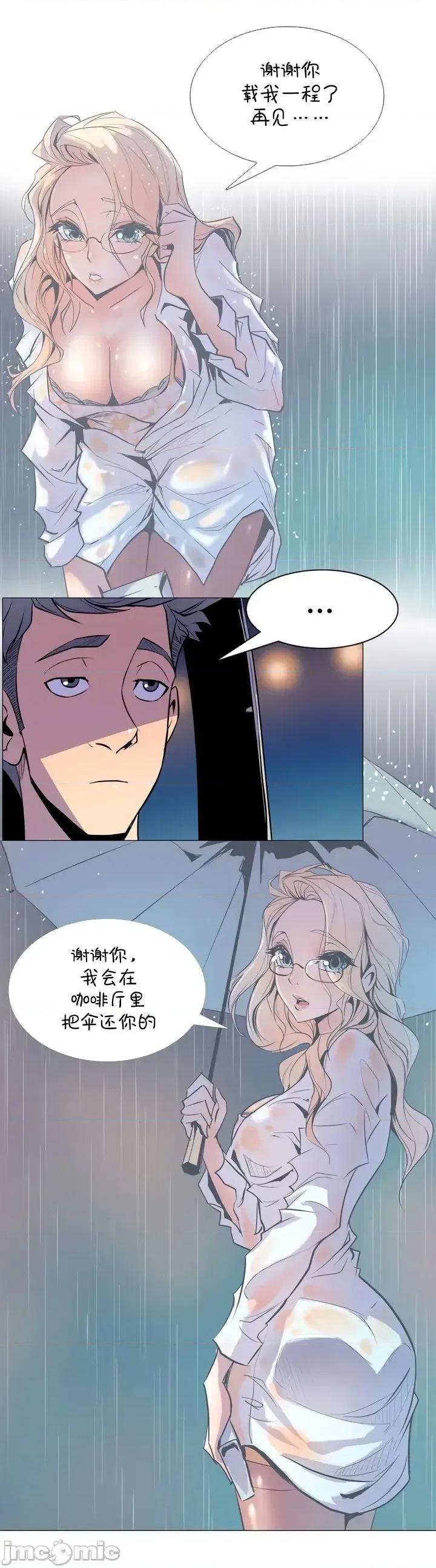 戀上她很危險 戀上她很危險5 第4页