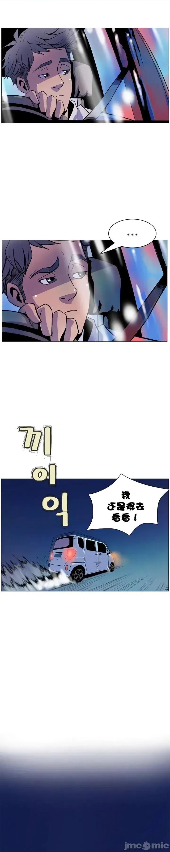 戀上她很危險 戀上她很危險5 第9页