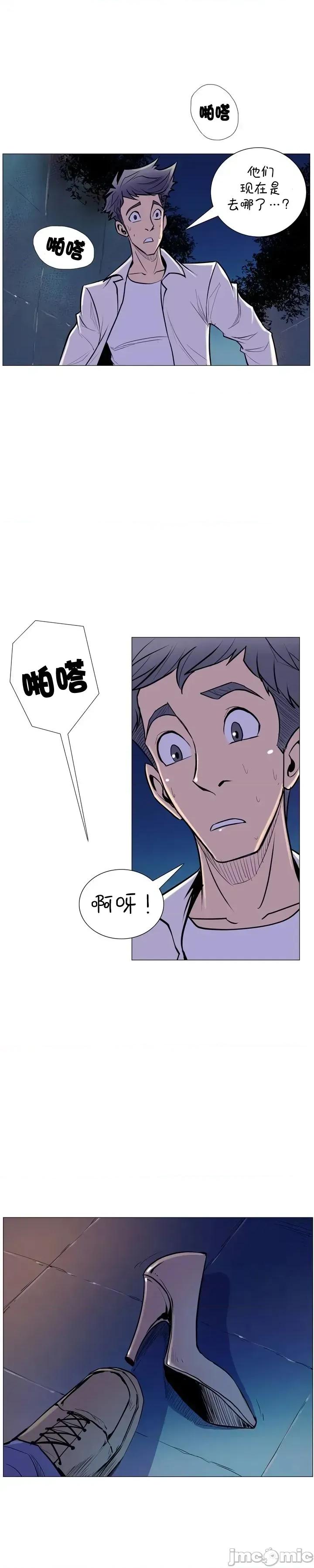 戀上她很危險 戀上她很危險5 第15页