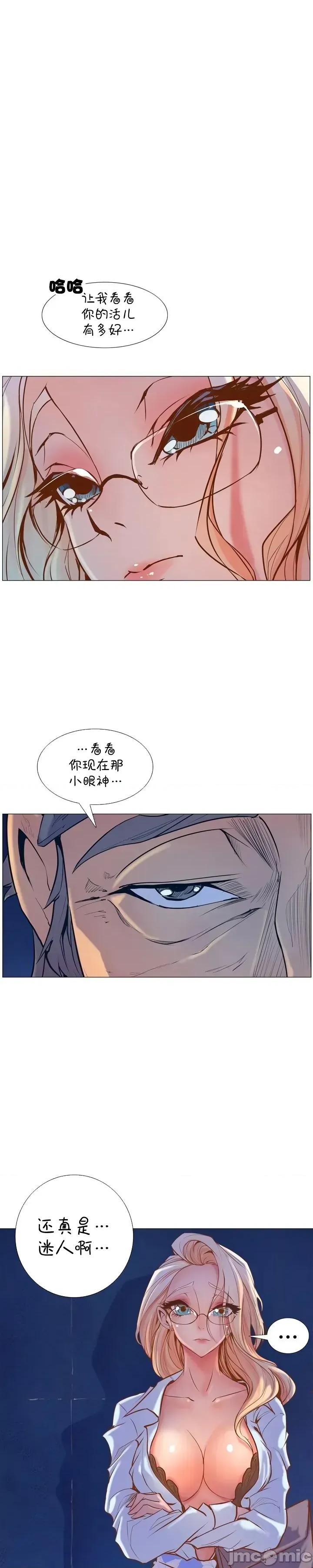 戀上她很危險 戀上她很危險5 第27页