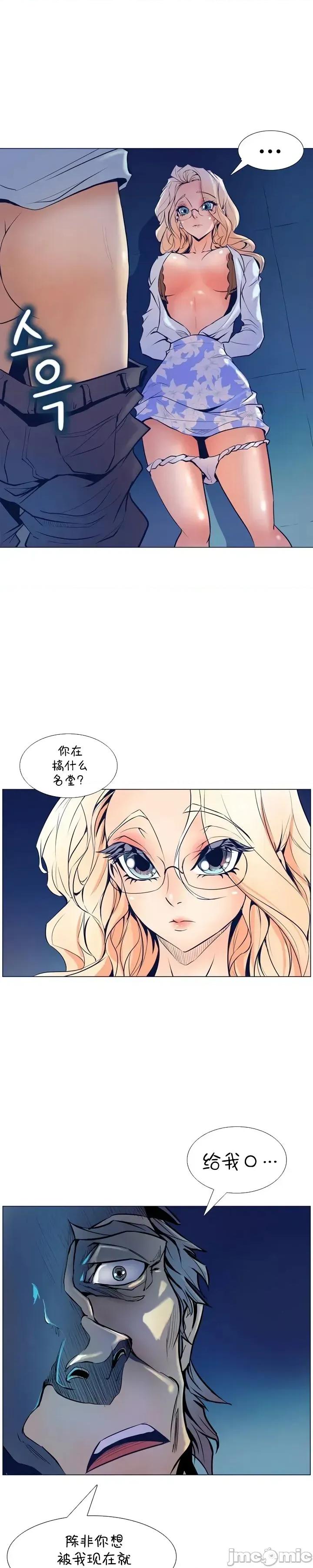 戀上她很危險 戀上她很危險06 第7页