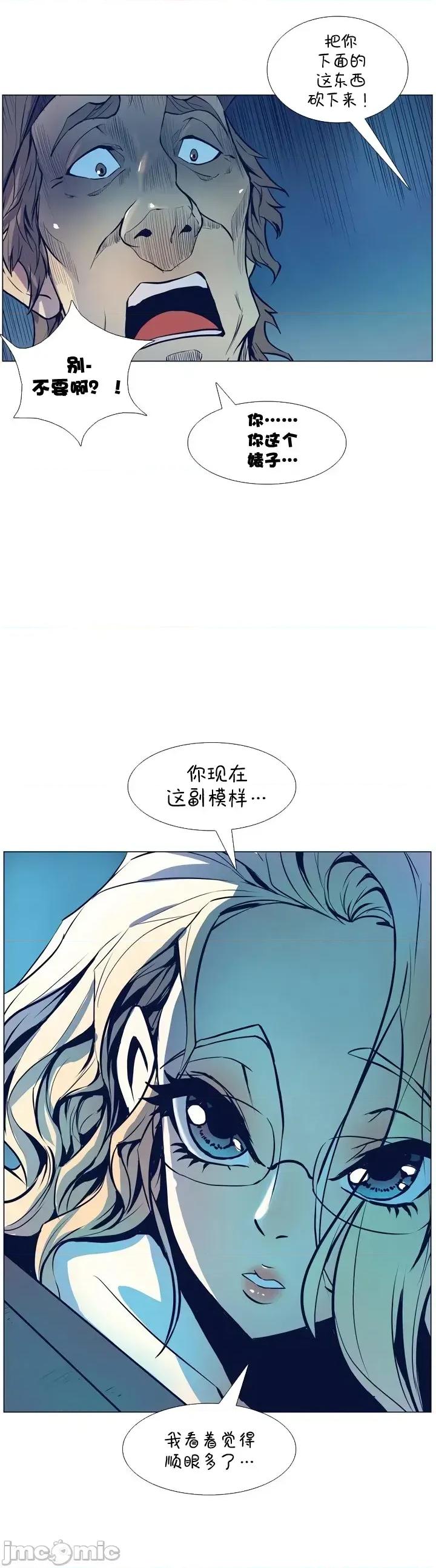 戀上她很危險 戀上她很危險06 第14页