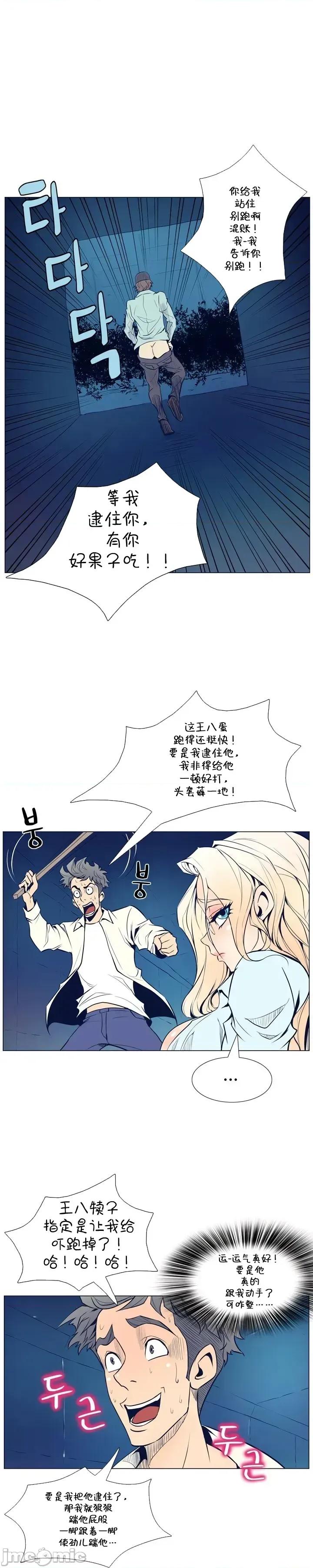 戀上她很危險 戀上她很危險06 第19页