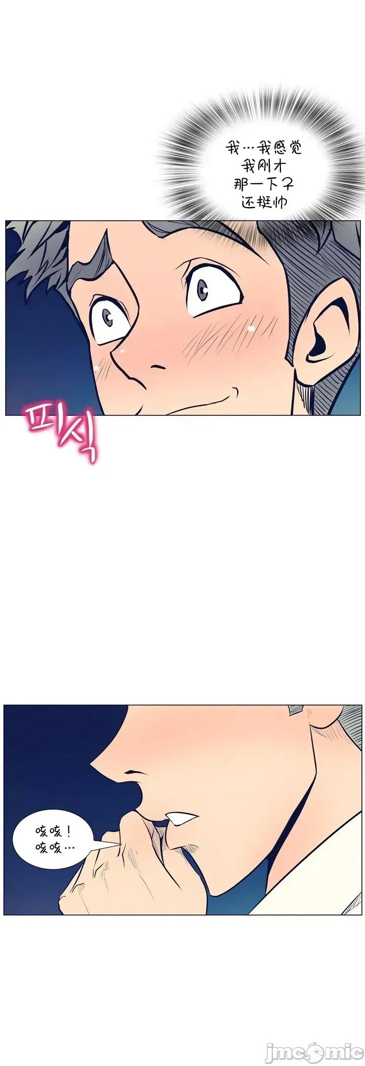 戀上她很危險 戀上她很危險06 第20页