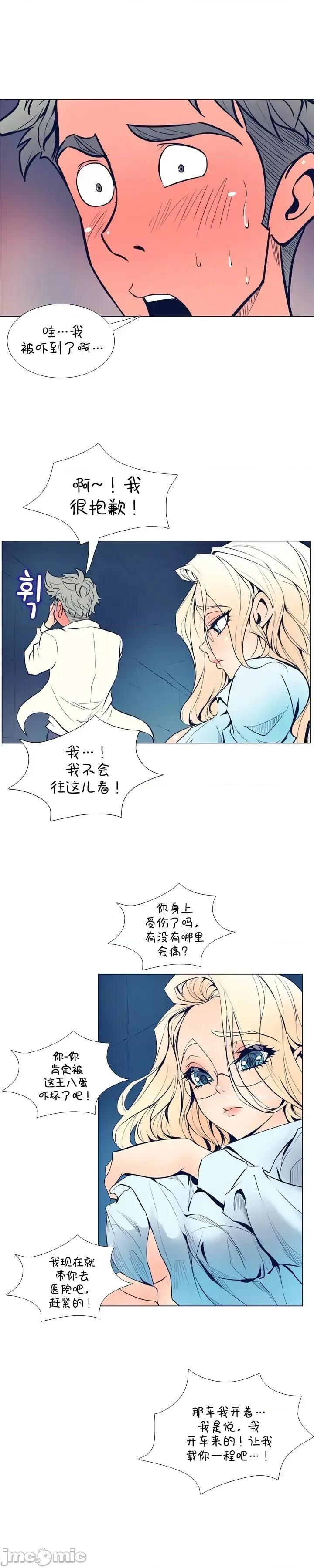 戀上她很危險 戀上她很危險06 第23页