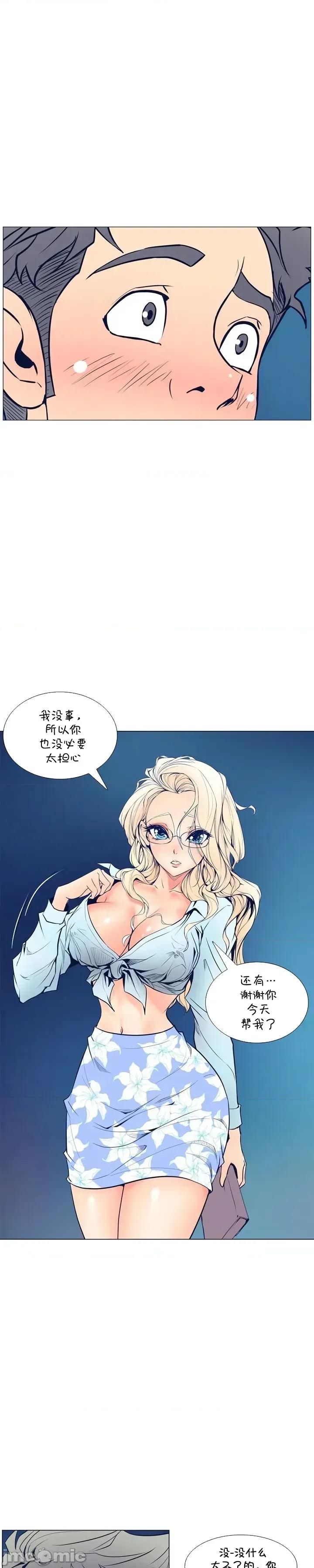 戀上她很危險 戀上她很危險06 第25页