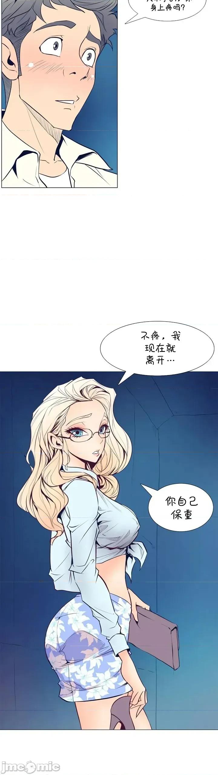 戀上她很危險 戀上她很危險06 第26页