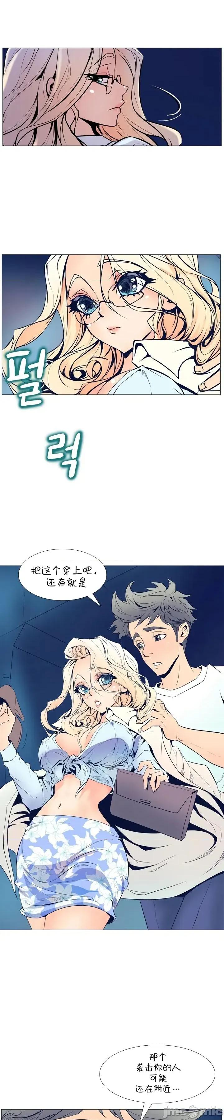 戀上她很危險 戀上她很危險06 第29页
