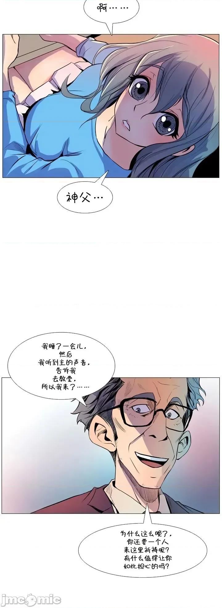 戀上她很危險 戀上她很危險7 第18页
