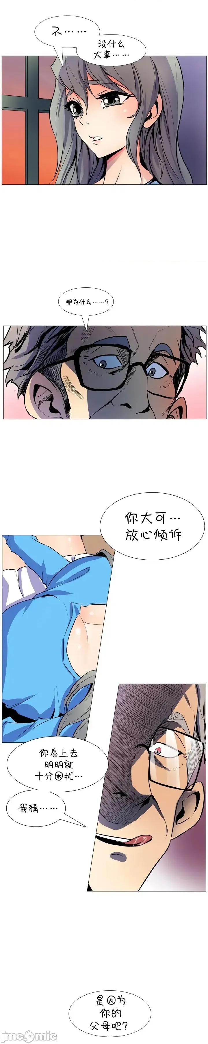 戀上她很危險 戀上她很危險7 第19页
