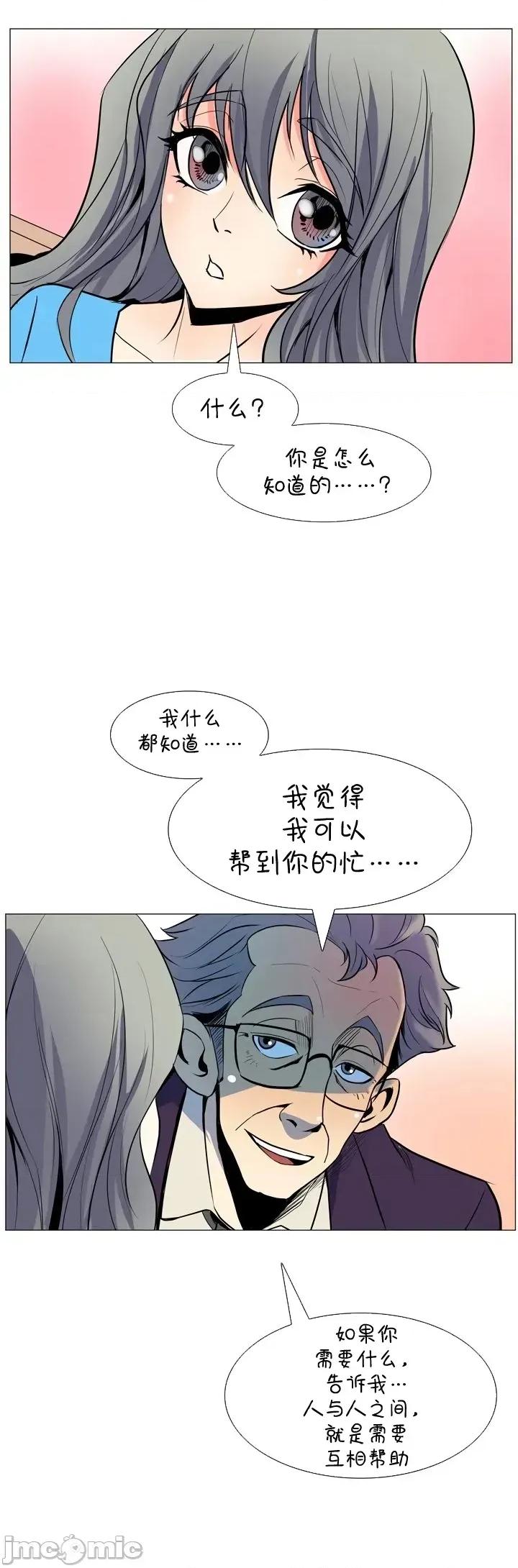 戀上她很危險 戀上她很危險7 第20页
