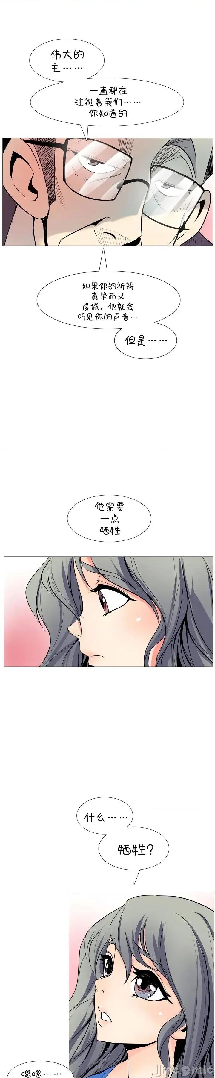 戀上她很危險 戀上她很危險7 第21页