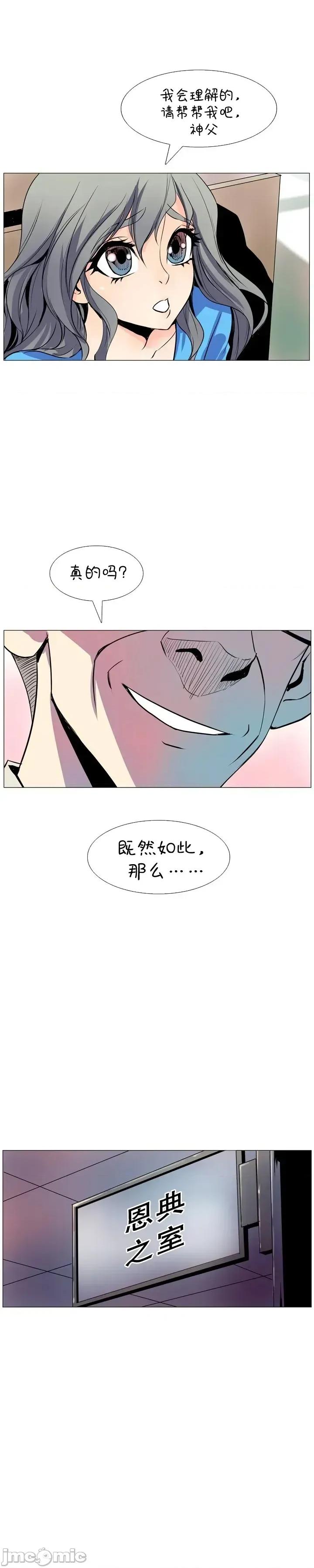 戀上她很危險 戀上她很危險7 第23页