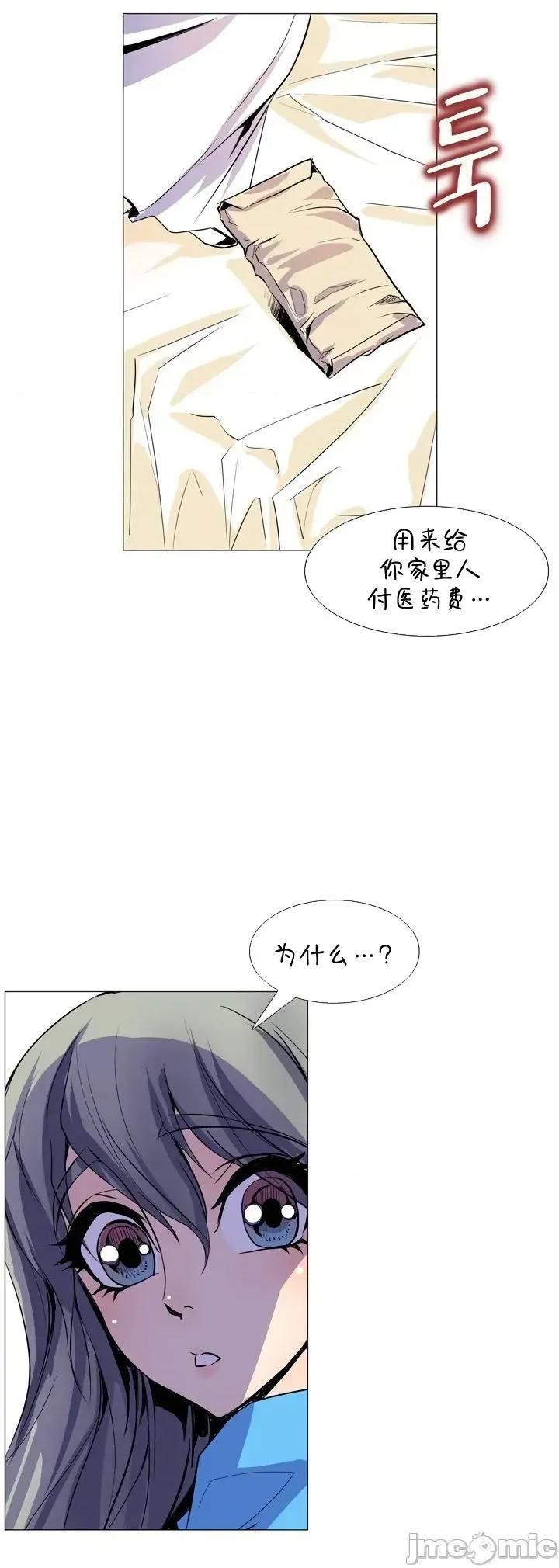 戀上她很危險 戀上她很危險7 第26页