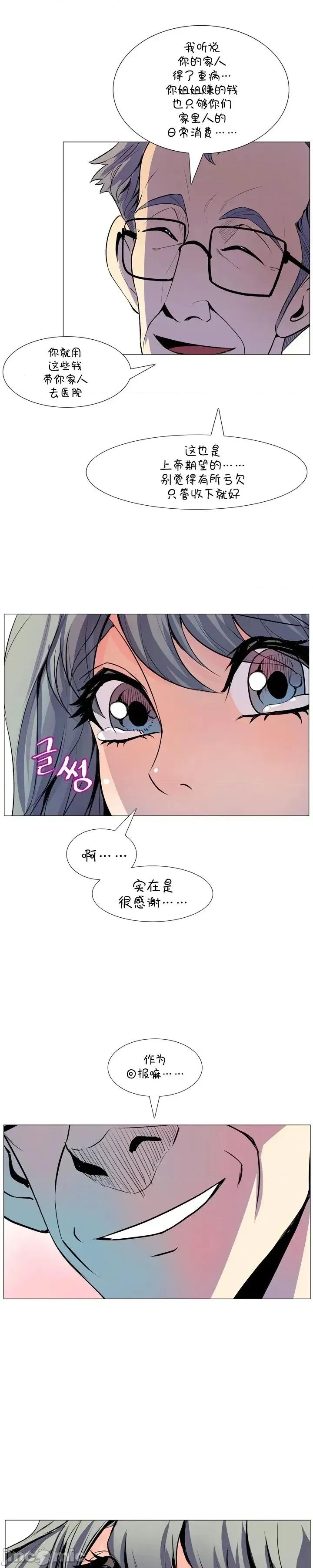 戀上她很危險 戀上她很危險7 第27页