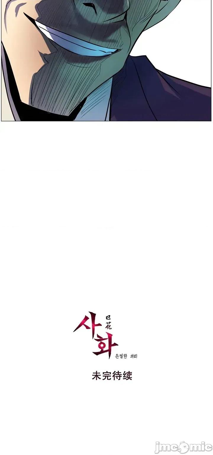 戀上她很危險 戀上她很危險7 第30页