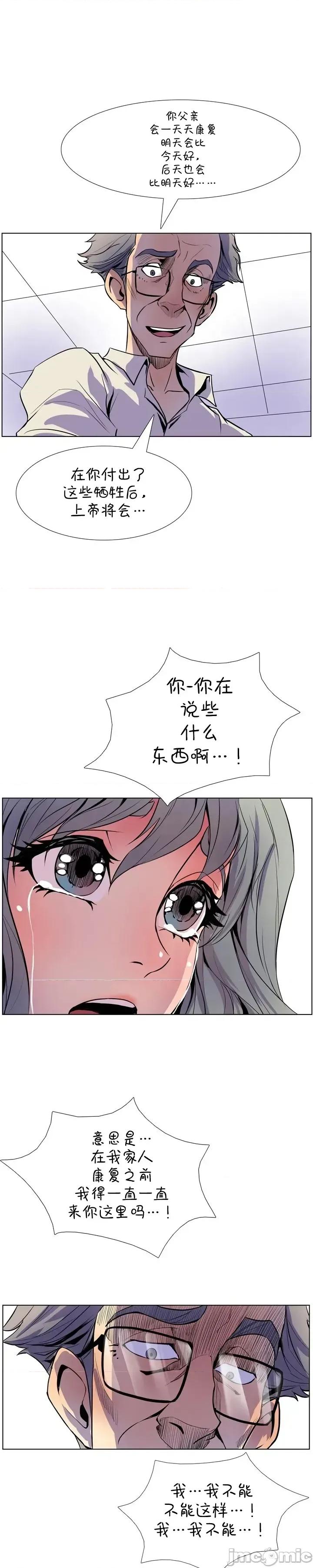 戀上她很危險 戀上她很危險8 第15页