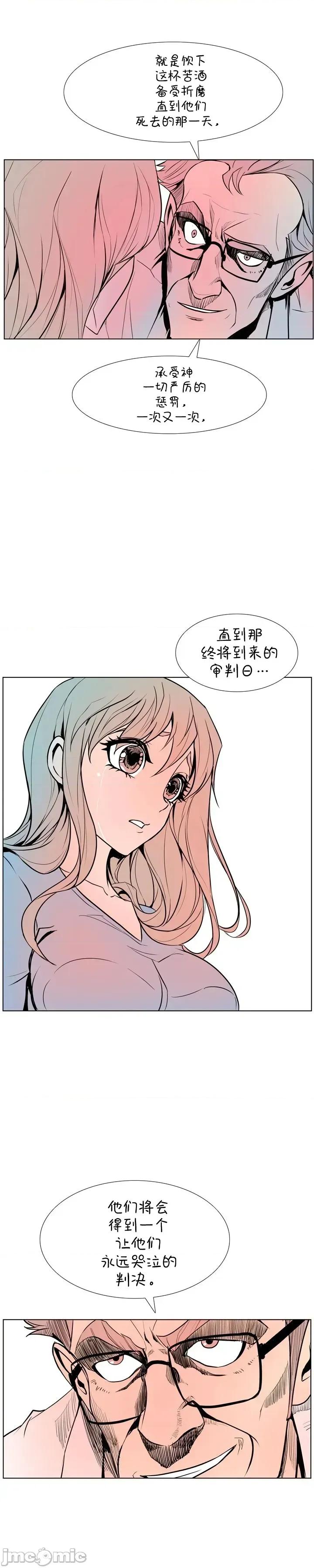 戀上她很危險 戀上她很危險8 第17页