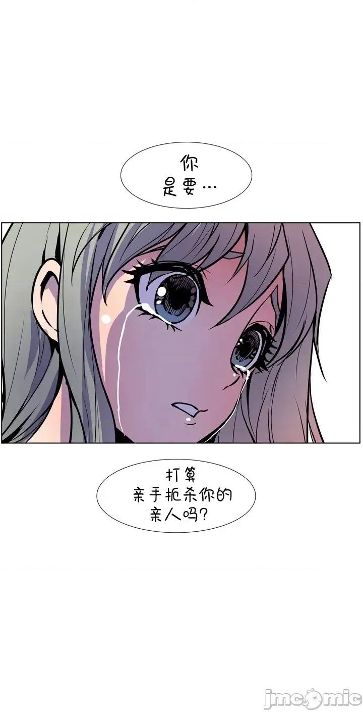 戀上她很危險 戀上她很危險8 第18页