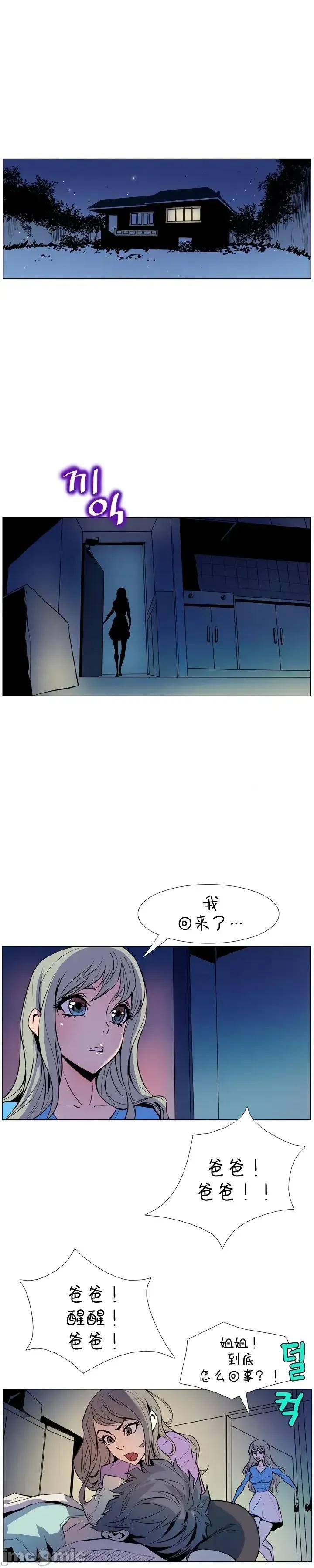 戀上她很危險 戀上她很危險8 第21页