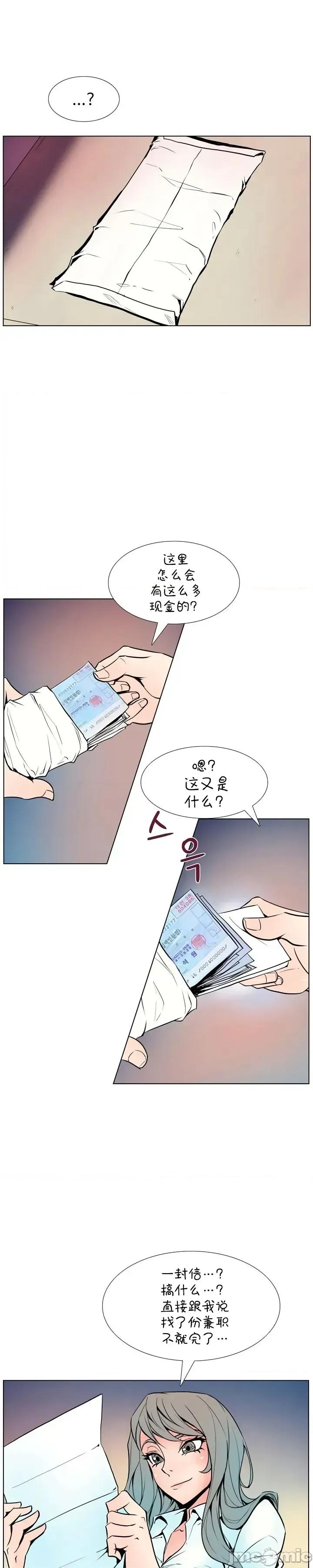 戀上她很危險 戀上她很危險8 第27页
