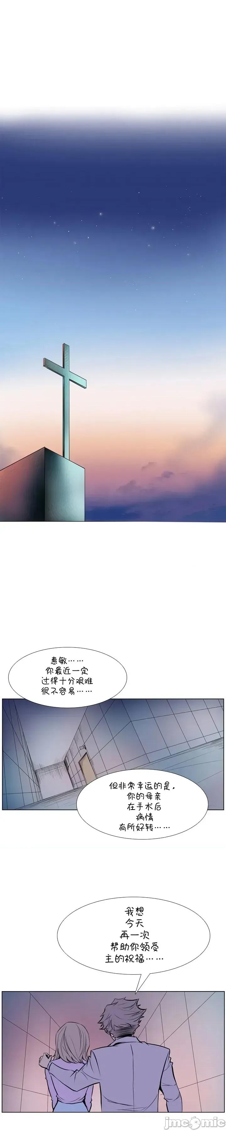 戀上她很危險 戀上她很危險8 第33页