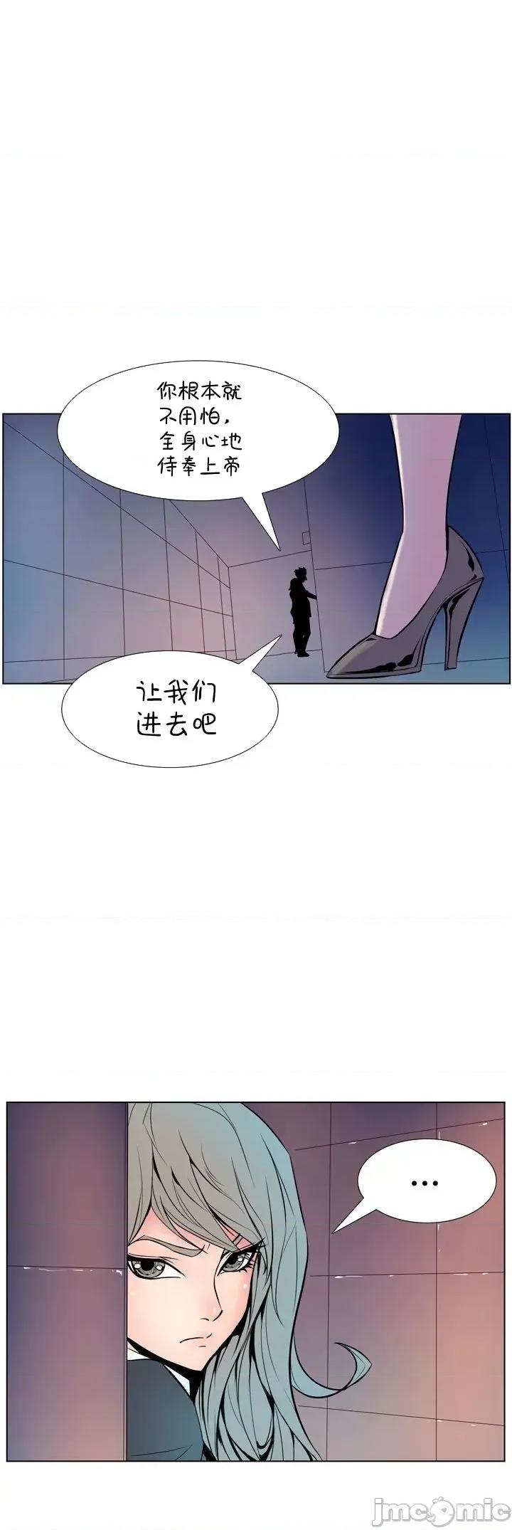 戀上她很危險 戀上她很危險8 第34页