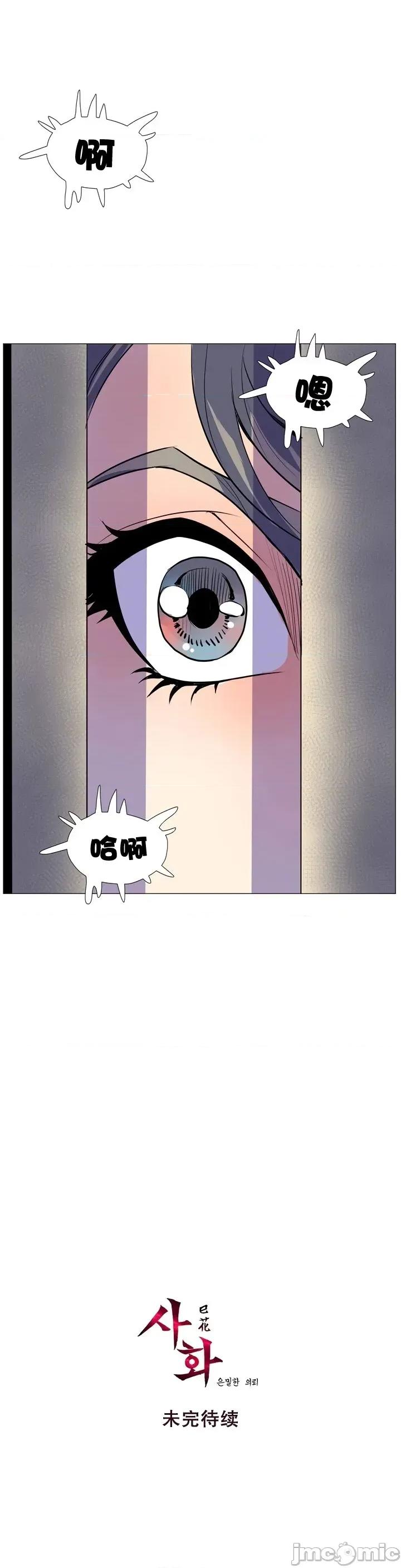 戀上她很危險 戀上她很危險8 第37页