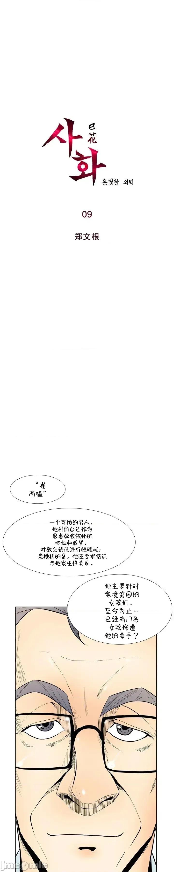 戀上她很危險 戀上她很危險9 第3页