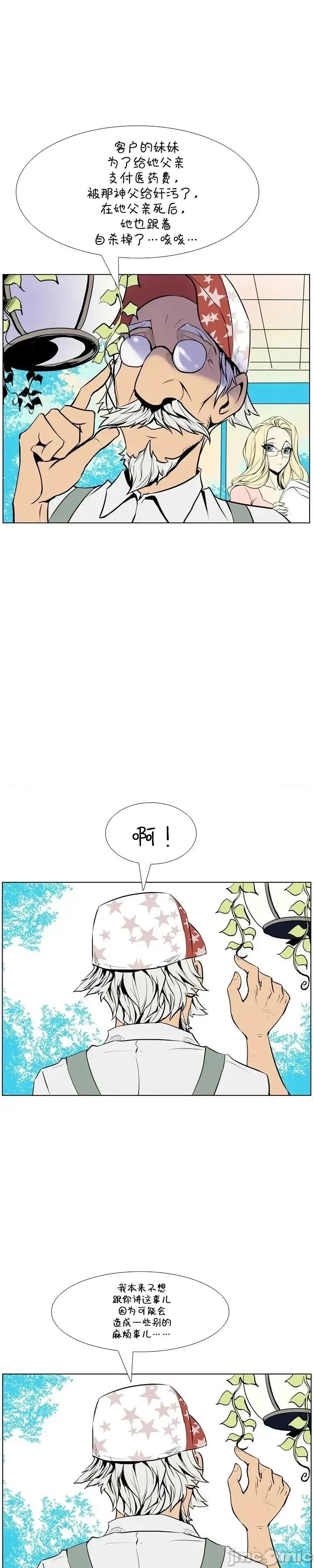 戀上她很危險 戀上她很危險9 第5页