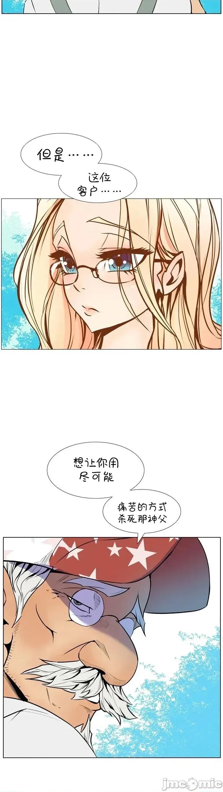 戀上她很危險 戀上她很危險9 第6页