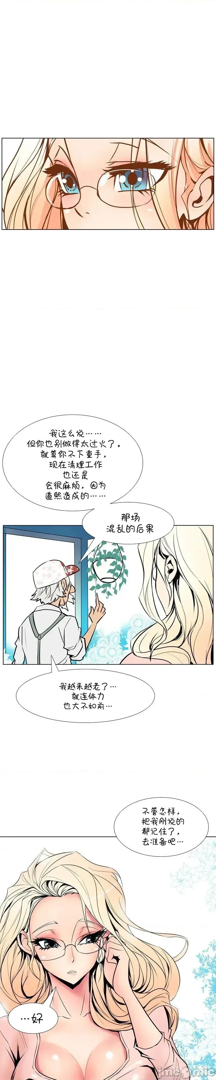 戀上她很危險 戀上她很危險9 第7页