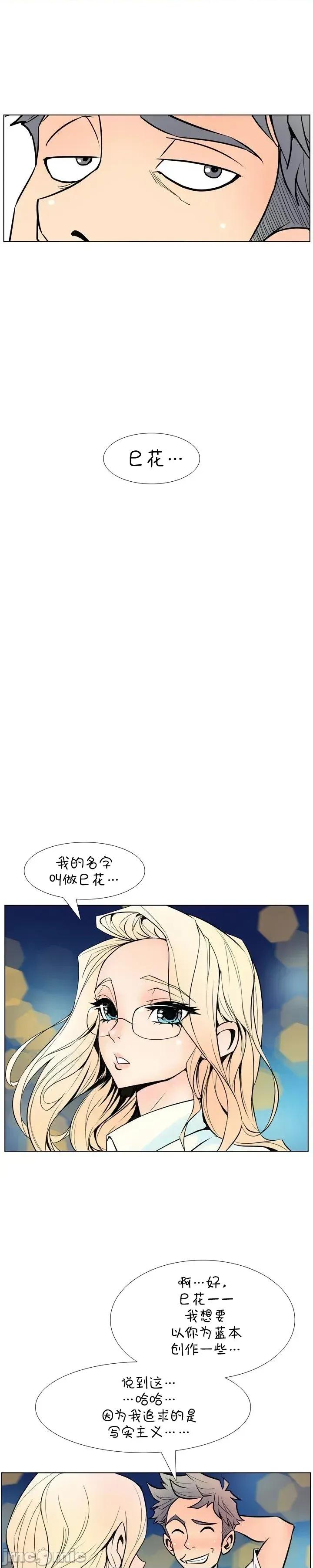 戀上她很危險 戀上她很危險9 第11页