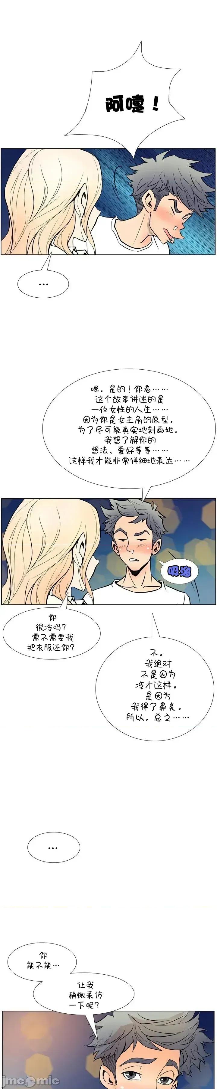 戀上她很危險 戀上她很危險9 第13页