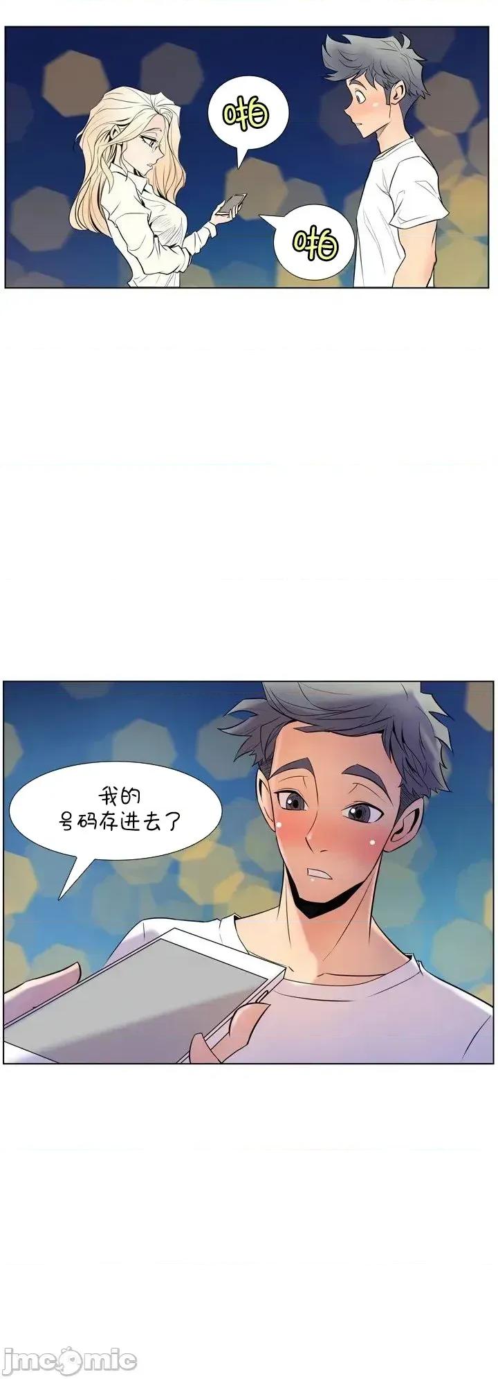 戀上她很危險 戀上她很危險9 第16页