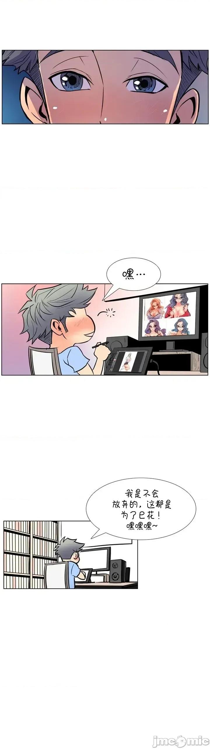 戀上她很危險 戀上她很危險9 第18页