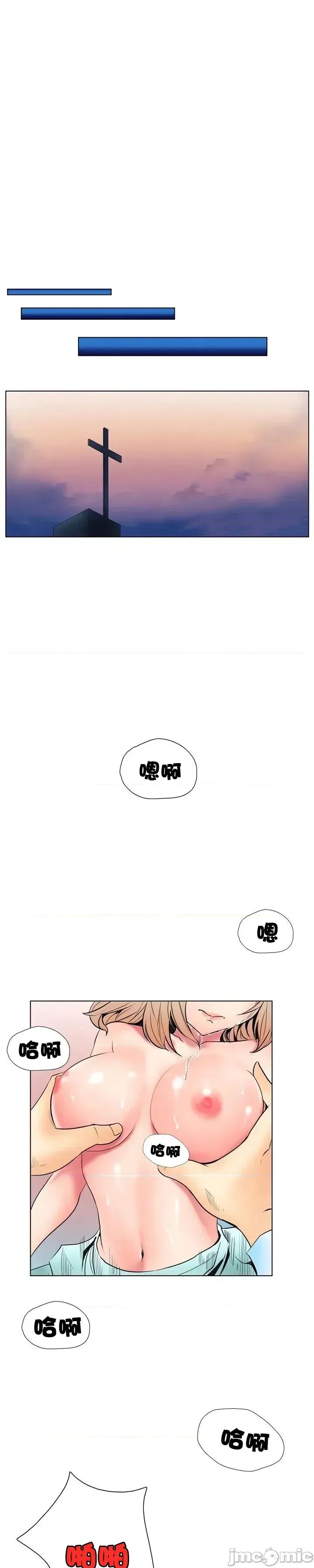 戀上她很危險 戀上她很危險9 第19页