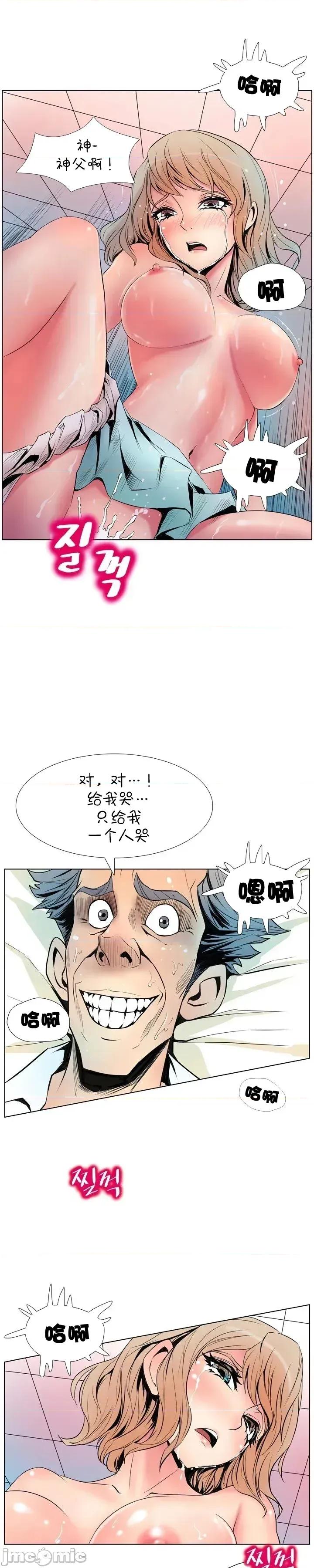 戀上她很危險 戀上她很危險9 第21页