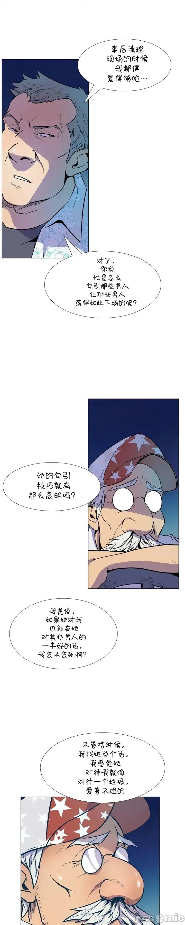 戀上她很危險 戀上她很危險10 第7页