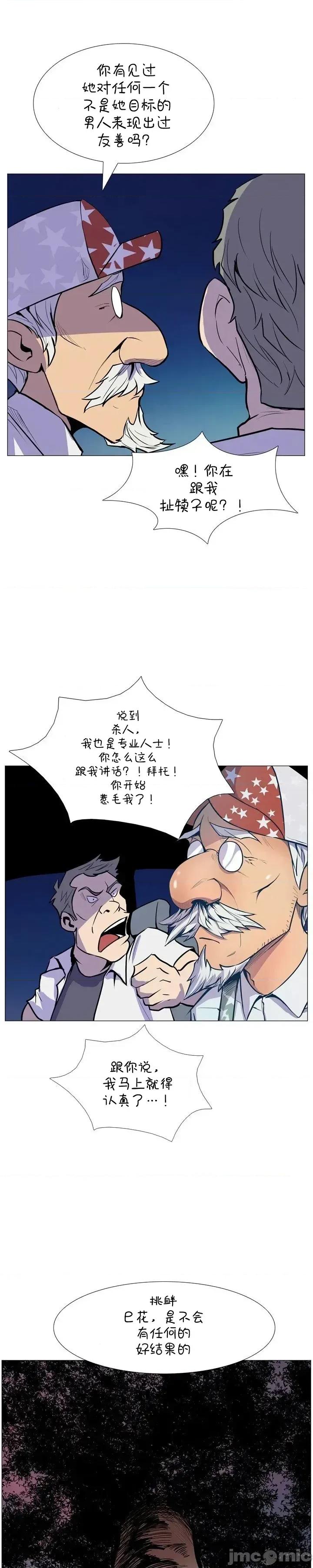 戀上她很危險 戀上她很危險10 第11页