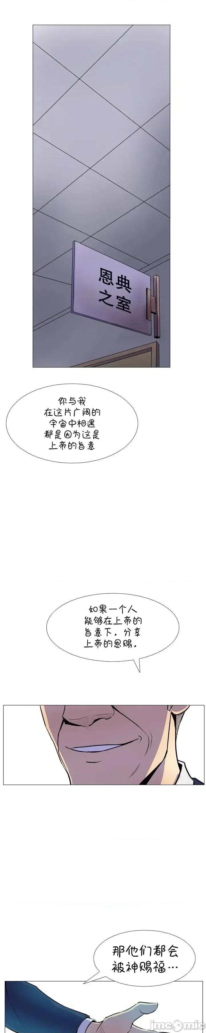 戀上她很危險 戀上她很危險10 第13页