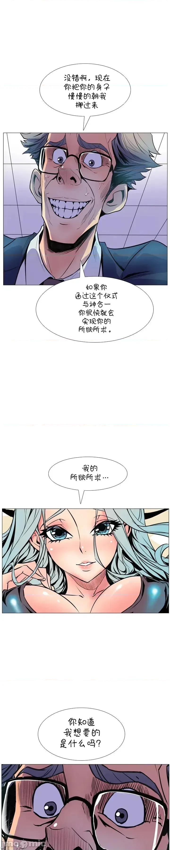 戀上她很危險 戀上她很危險10 第19页