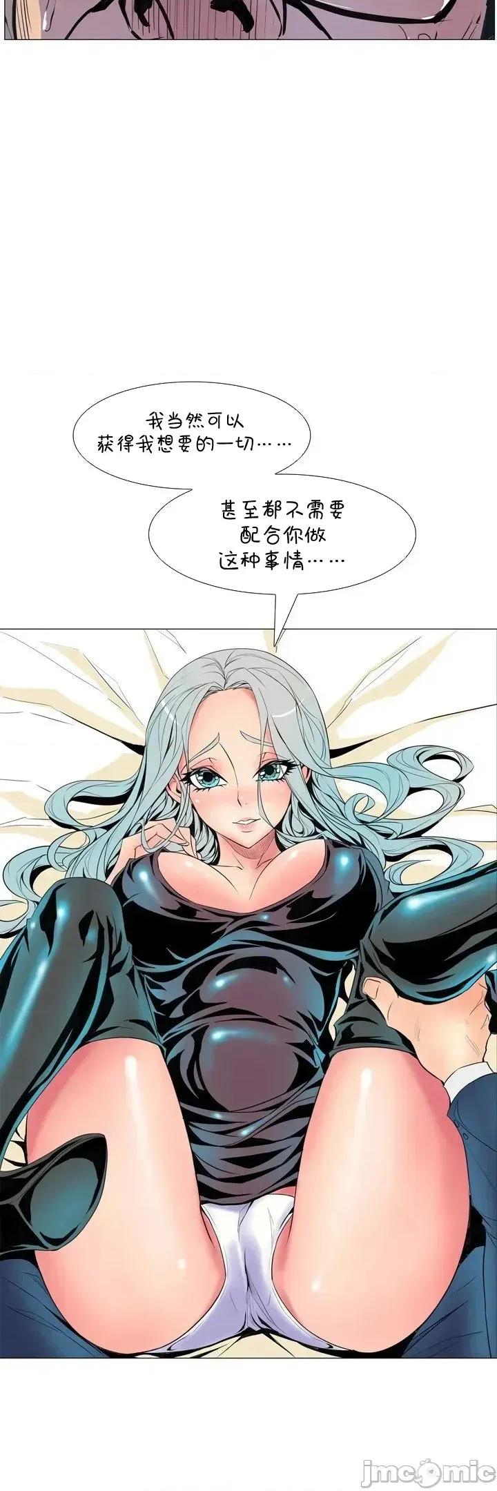 戀上她很危險 戀上她很危險10 第20页