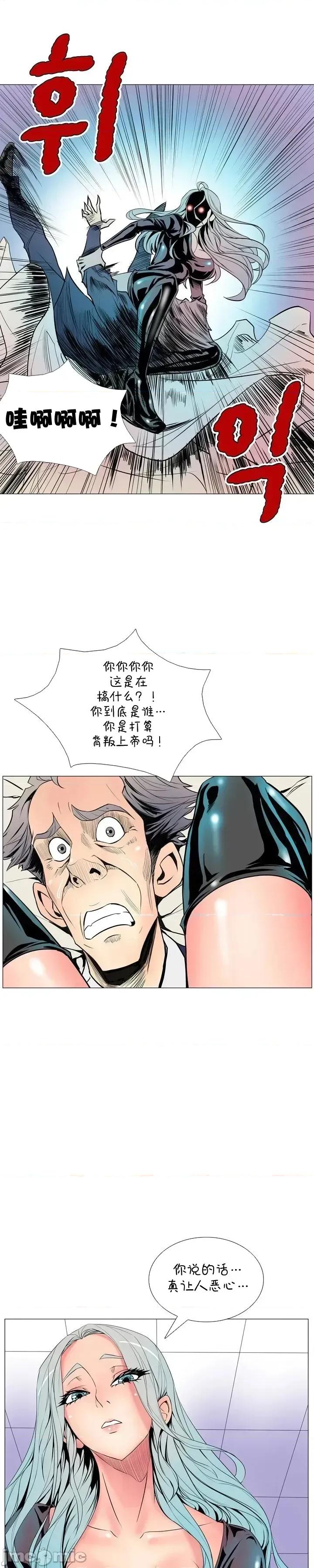 戀上她很危險 戀上她很危險10 第23页